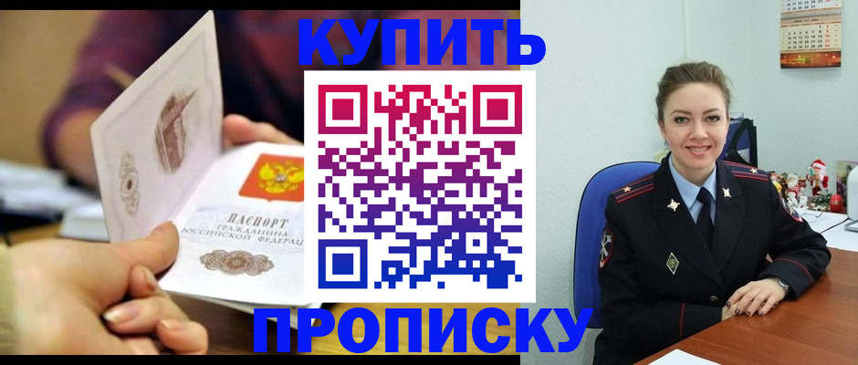прописка для работы в Углегорске