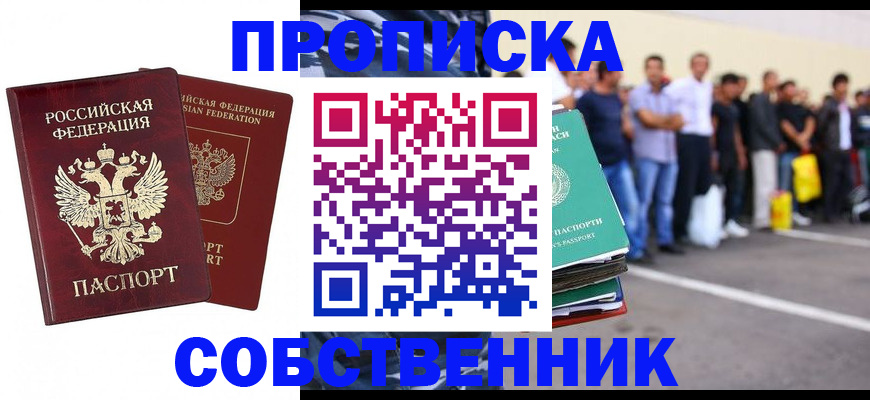 временная регистрация для всех в Углегорске