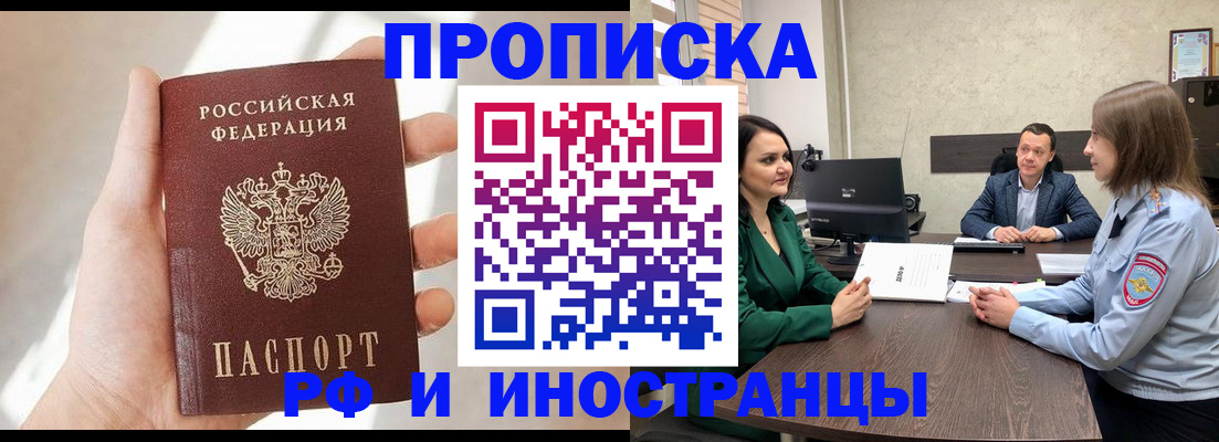 временная регистрация поиск в Углегорске