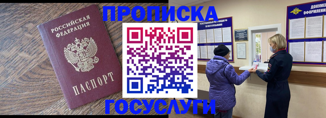 прописка законно в Углегорске